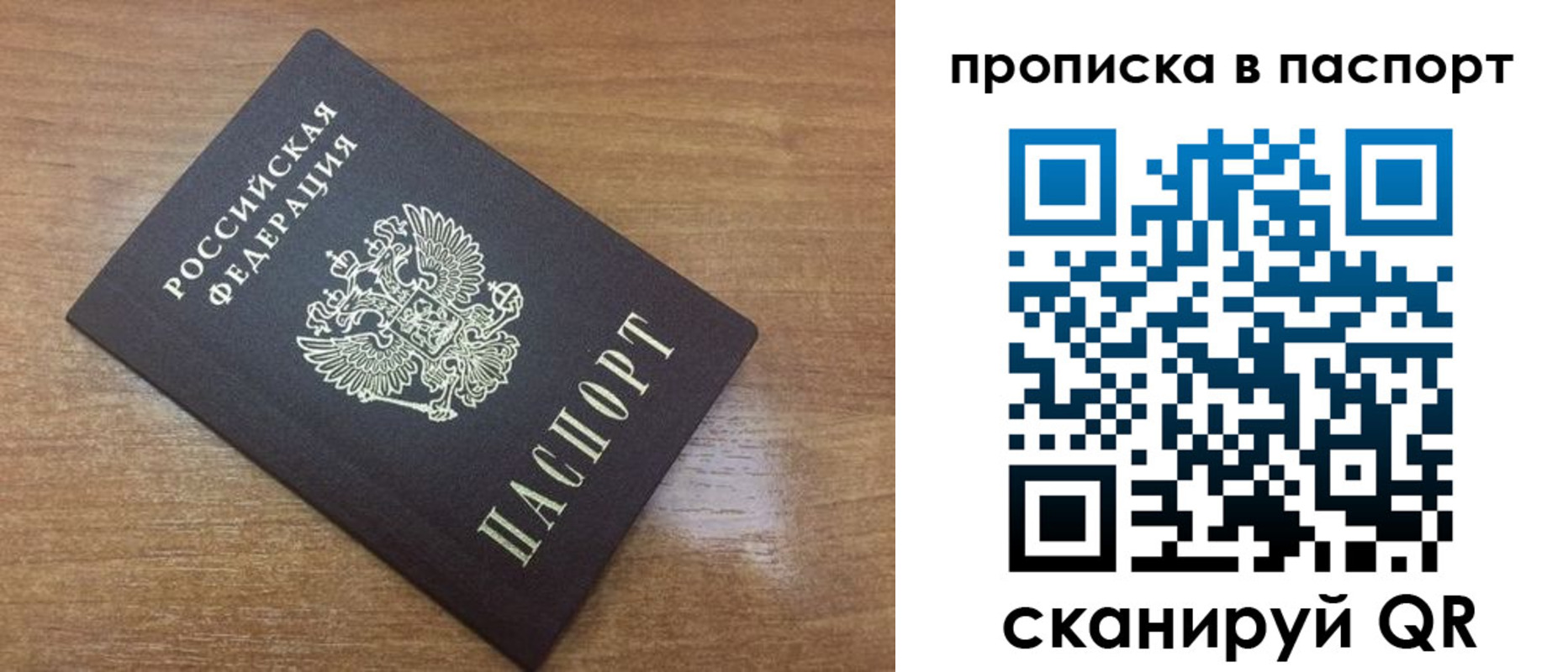купить прописку в Ивановской области